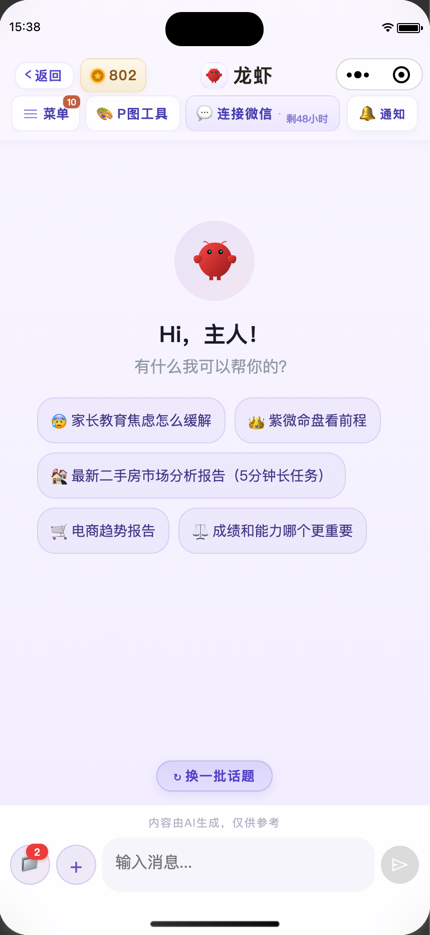 龙虾小程序界面截图